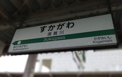 須賀川駅（福島県須賀川市）