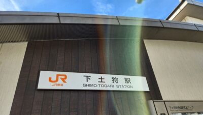 初代三島駅だった、御殿場線・下土狩駅(静岡県駿東郡長泉町)