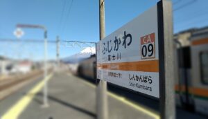 富士川駅(静岡県富士市)
