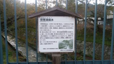 琵琶湖疏水(滋賀県大津市・琵琶湖側。写真奥が京都側です)