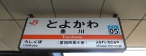 豊川駅(愛知県豊川市)
