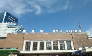神戸駅（兵庫県神戸市）