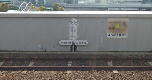 神戸駅における、東海道線の終点および山陽線の起点（兵庫県神戸市）