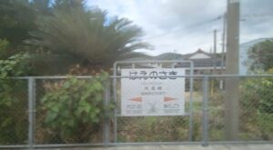 南風崎駅(長崎県佐世保市南風崎町)