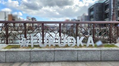 那珂川。写真左側が「博多」の町、写真右側が「福岡」の町。(福岡県福岡市)