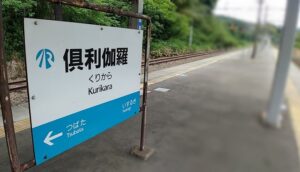 IRいしかわ鉄道線・倶利伽羅駅（石川県河北郡津幡町）