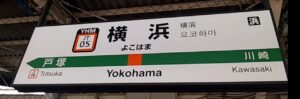 横浜駅(神奈川県横浜市西区)