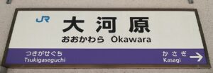 大河原駅（京都府相楽郡南山城村）