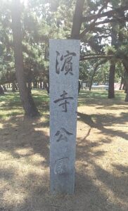 浜寺公園(大阪府高石市、堺市)