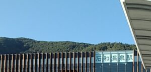 石和温泉駅（山梨県笛吹市）