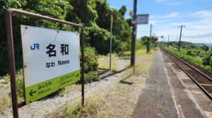 名和駅(鳥取県西伯郡大山町)