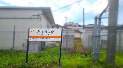 坂下駅（岐阜県中津川市）