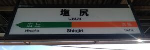 塩尻駅(長野県塩尻市)。オレンジ色は、JR東海が主体の中央西線であることを示す