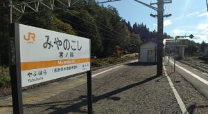 宮ノ越駅(長野県木曽郡木曽町日義)