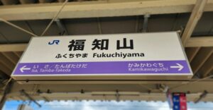 福知山駅(京都府福知山市)