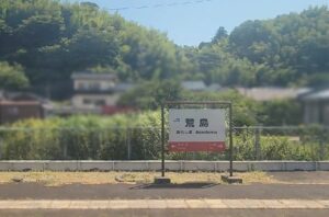 荒島駅（島根県安来市荒島町）