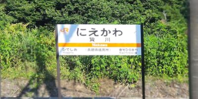 木曽の谷へ・贄川駅（長野県塩尻市）