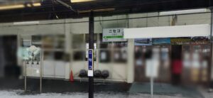 ニセコ駅(北海道虻田郡ニセコ町)