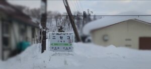 ニセコ駅(北海道虻田郡ニセコ町)