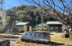 興津宿公園(静岡県静岡市清水区)