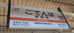 富士山へのアクセス拠点・御殿場：御殿場駅（静岡県御殿場市）