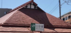 日野駅（東京都日野市）