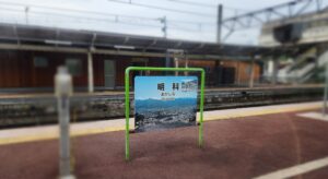 明科駅（長野県安曇野市明科）