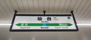 仙台駅(宮城県仙台市)