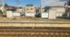 日和田駅(福島県郡山市日和田町)