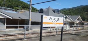 佐久間駅(静岡県浜松市天竜区)