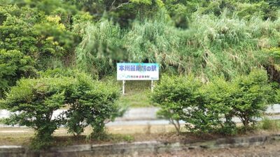 本州最南端の駅・串本駅(和歌山県東牟婁郡串本町)