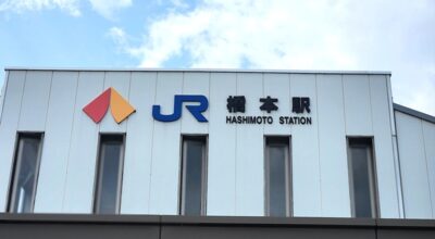 橋本駅（和歌山県橋本市）