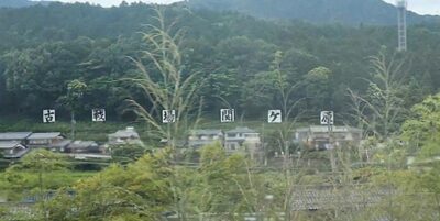 関ヶ原古戦場跡（岐阜県不破郡関ヶ原町）