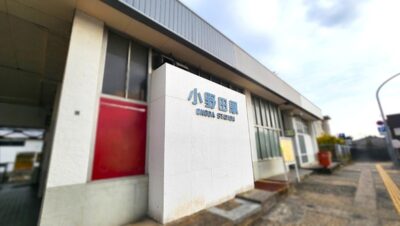 小野田駅（山口県山陽小野田市）