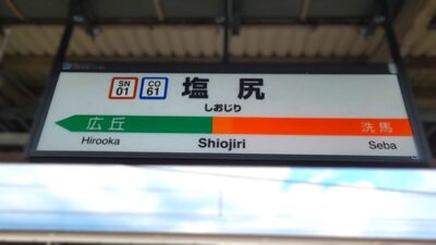 塩尻駅(長野県塩尻市)。オレンジ色は、JR東海が主体の中央西線であることを示す