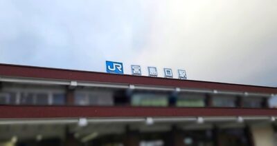 宮島口駅（広島県廿日市市）