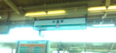 東北本線・小山→雀宮→宇都宮：小金井駅（栃木県下野市）