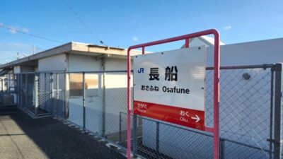 赤穂線・長船駅（岡山県瀬戸内市長船町福岡）