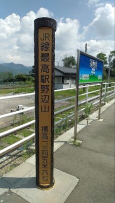 最高地点の駅・野辺山駅(長野県南佐久郡南牧村大字野辺山)